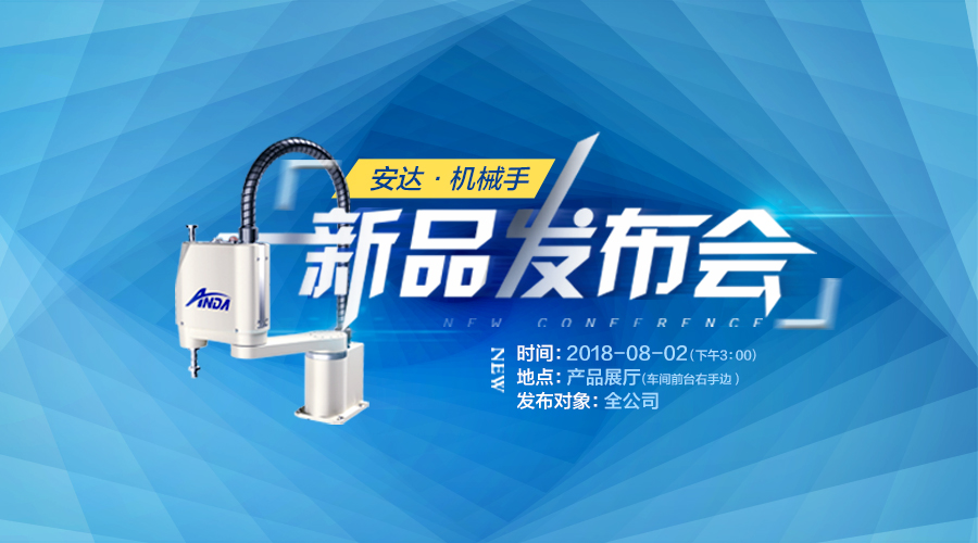 新品发布会 | 尊龙凯时发布多款机械手，聚焦智能制造产业