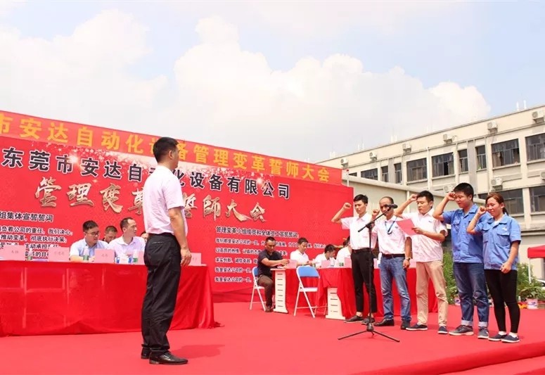 新征程 新跨越——尊龙凯时隆重举行管理变革誓师大会