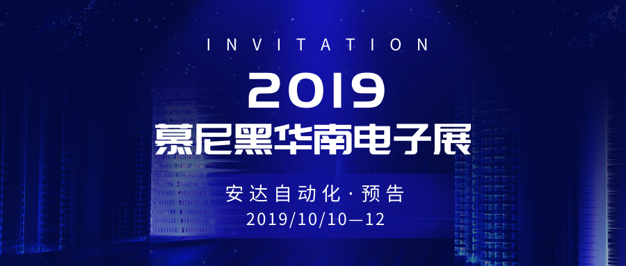 预告 | 尊龙凯时带你畅游慕尼黑华南电子展