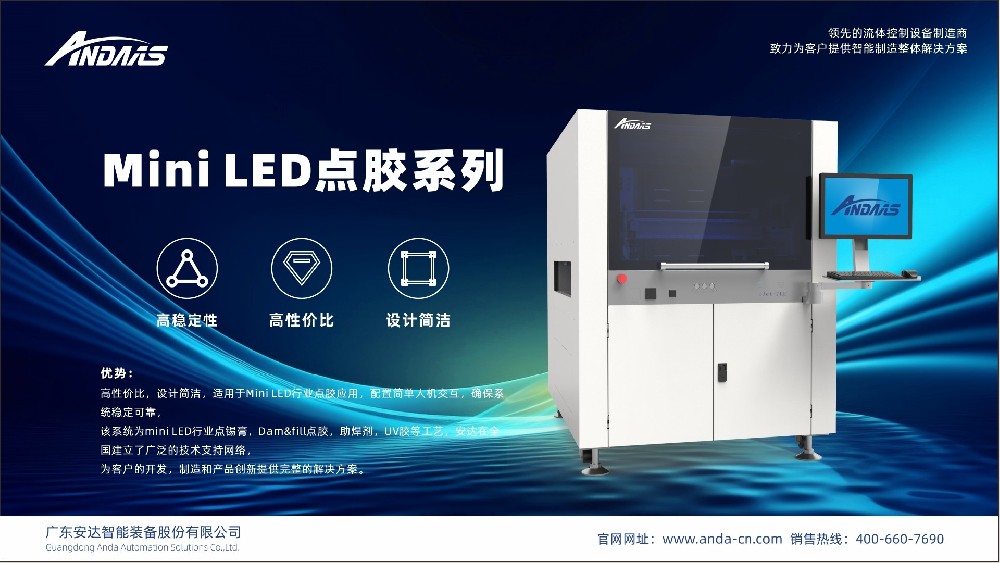 精密流体控制技术赋能新型显示看见未来丨尊龙凯时智能出席2023MLED消费级显示技术与产业峰会