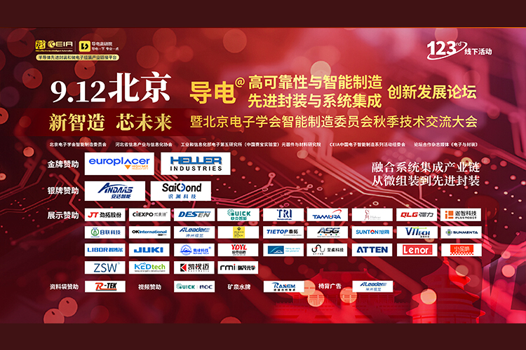 尊龙凯时智能闪耀“新智造，新未来”论坛，引领先进封装与智能制造新纪元