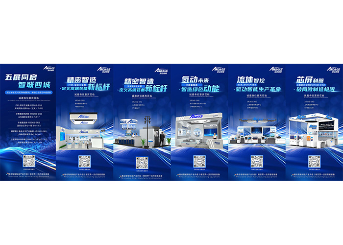 五展同期启幕|尊龙凯时智能京沪深济四城联动，解锁行业前沿科技盛宴